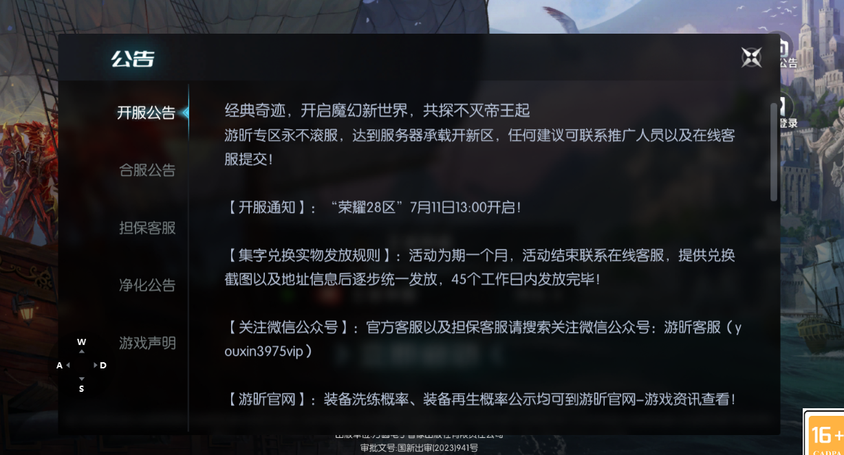 荣耀出征：7月11日新区开启！每周1新区！